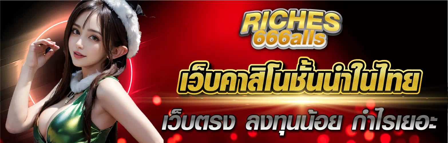 riches666all-banner